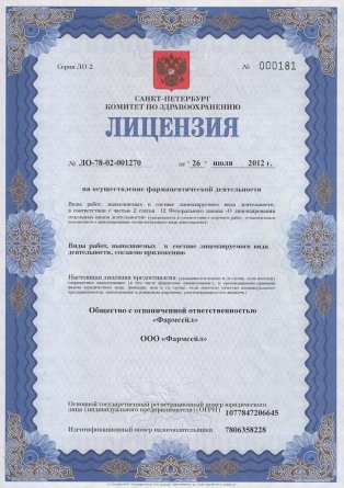 Лицензия на осуществление фармацевтической деятельности в Усолье-Сибирском
