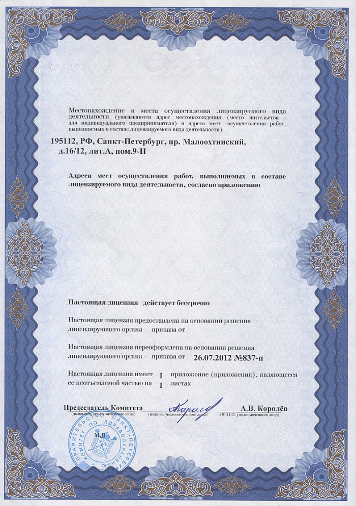Лицензия на осуществление фармацевтической деятельности в Усолье-Сибирском